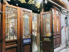 -爆肚冯(廊房二条店)