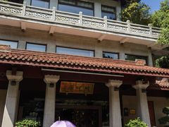 -湖畔居茶楼(湖滨店)