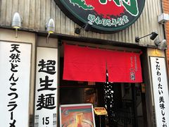 -一兰拉面(新宿中央东口店)