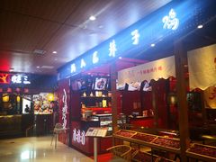 -锅儿匠辣子鸡(春熙路店)