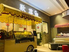 门面-歎雪糕低糖低脂Gelato冰淇淋