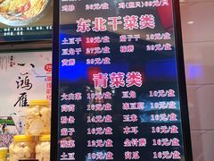 菜单-山河屯铁锅炖(哈西站店)