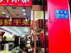 门面-黄胜记肉干(思明店)