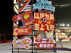 -鳌山滑雪度假区