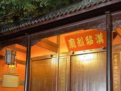 -成都武侯祠博物馆