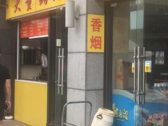 门面-大董锅贴(崇安寺店)