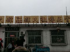 android_upload_pic-大韩庄韩氏祖传正骨