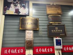 -没牙伯花生汤店(老药洲店)