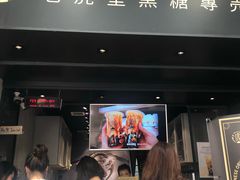 门面-老虎堂黑糖专壳 (尖沙咀乐道店)