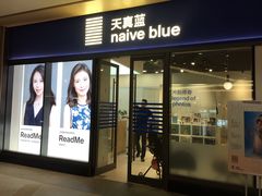 -天真蓝照相馆(龙岗万科里店)