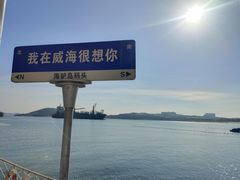 -海驴岛(荣成市)