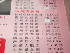 菜单-富源春面馆(四川北路店)