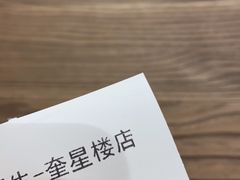 -奎星楼街