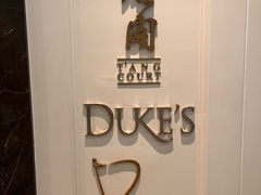 -东海朗廷酒店-唐阁T’ANG COURT 中餐厅