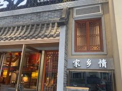 -居竹·地道潮汕菜(星河店)