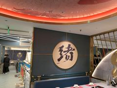 -一绪に寿喜烧(虹悦城店)