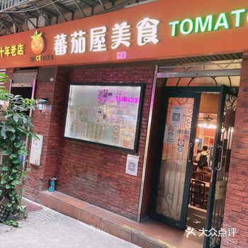 美食推荐： 1.番茄屋：当地人推荐的餐厅，江苏口味感