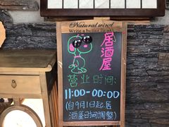 门面-赤谷和牛烧肉居酒屋(石景山店)