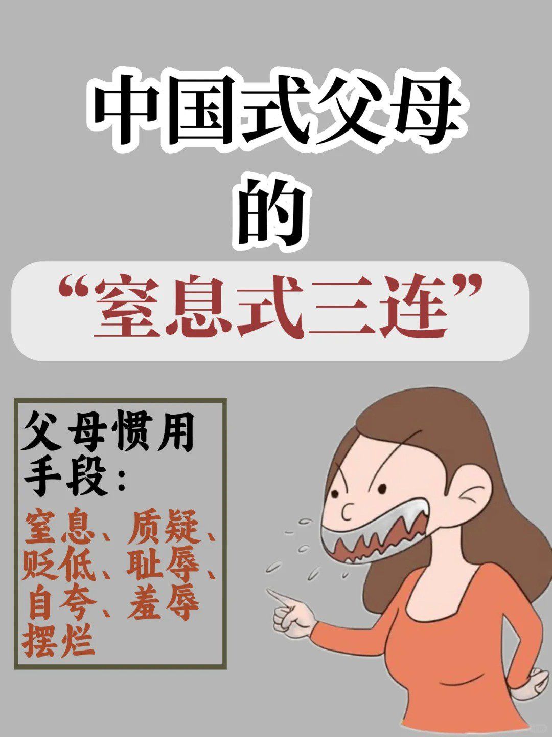 "中国式父母"如何让我们难受?