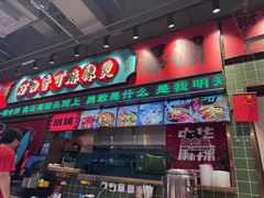 -文立新麻辣烫(合生汇21街区店)