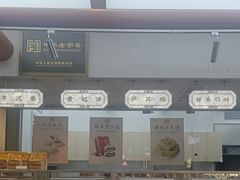 -祥禾饽饽铺·中式糕点(北京来福士店)