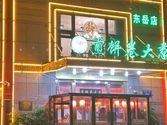 -赵记煎饼卷大葱(东岳店)