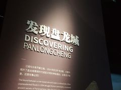 -盘龙城遗址博物院