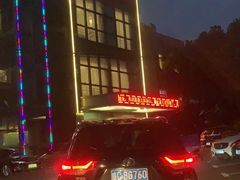 -汤记传菜(秀浦路店)