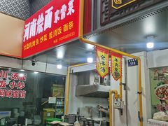 -河南烩面馆(复兴南街店)