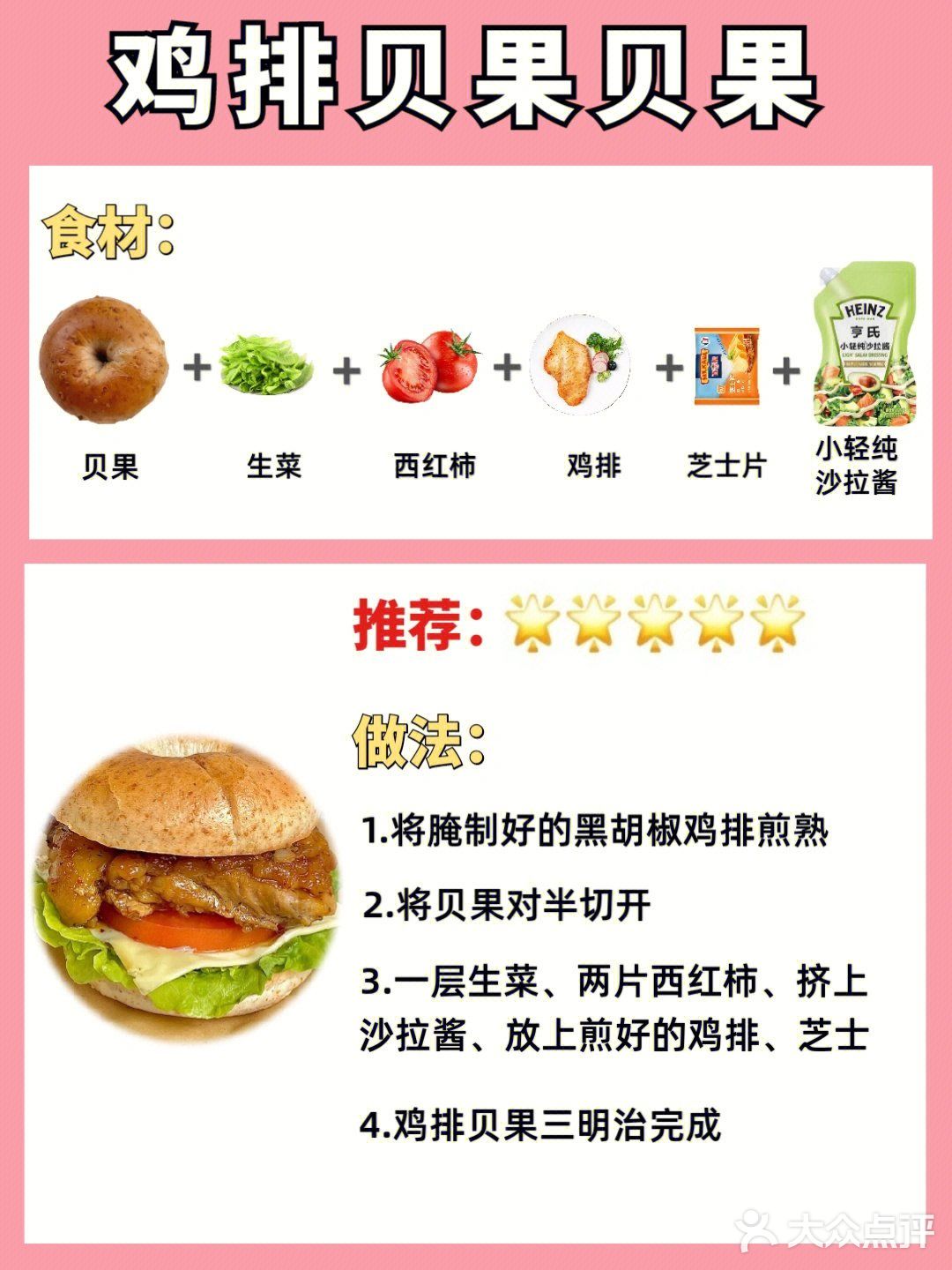 🔥 懒人减脂早餐‼️4款贝果吃法✅