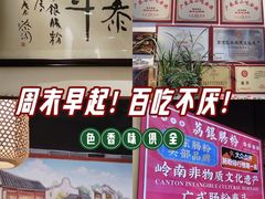 -荔银肠粉·非遗手藝(夫子庙店)