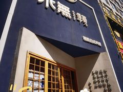 门面-季夏金枪鱼牛排自助餐厅(海悦天地店)