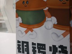 -泽田本家·铜锣烧(TX淮海店)