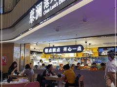 门面-蔡澜点心·粤菜(西单大悦城店)