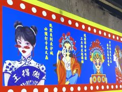 -马叉虫和妖且闲·长沙大排档(解放西店)