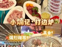 -小煵记·打边炉(西丽文光店)