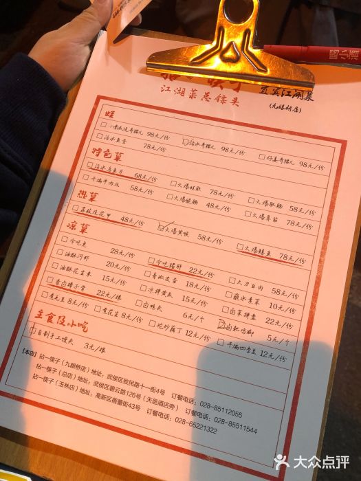 拈一筷子·宜宾江湖菜(十一街店)图片