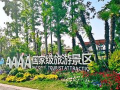 -上海长兴岛郊野公园