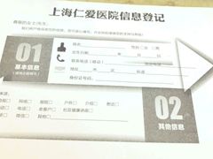 -上海仁爱医院