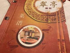 -翠亭酒家(山西南路店)