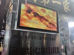门面-西司夜市