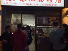 门面-银记肠粉店(北京路店)