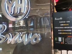 -永辉Bravo超市(东二环泰禾广场店)