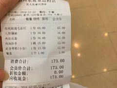 账单-眉州东坡(亚运村店)