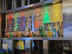 -星歌汇PARTY KTV•观澜兴万达店