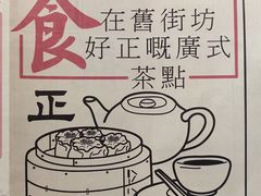 账单-舊街坊茶楼(市二宫店)