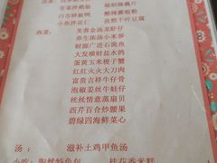 菜单-鸿恩陶然大观园