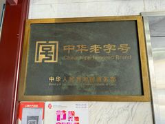 -燕云楼(云南路店)