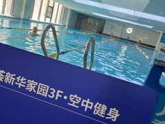 -空中健身·游泳(季佳荟新华家园店)
