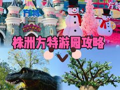 -株洲方特欢乐世界